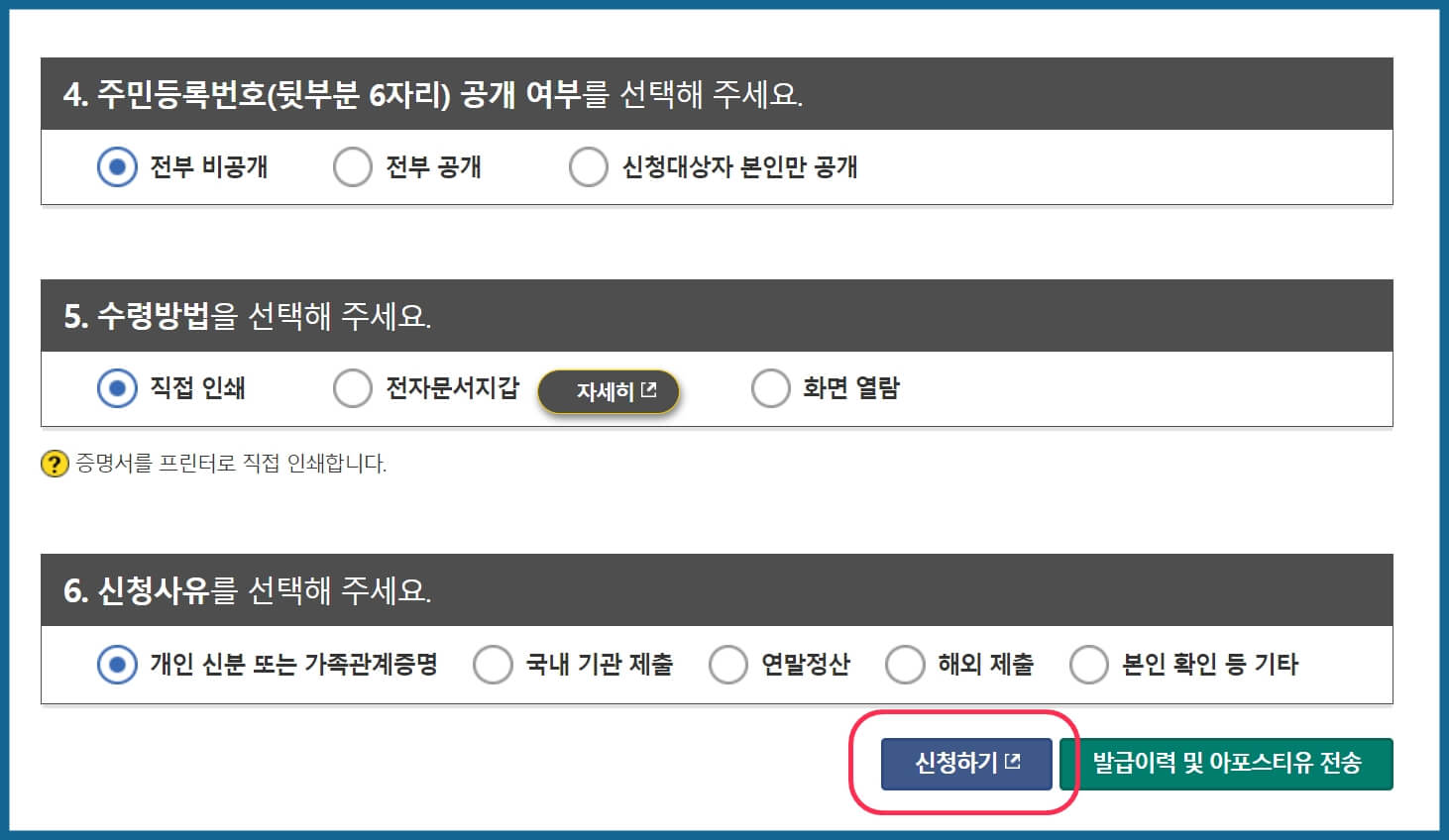 가족관계증명서-신청하기