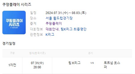 토트넘-팀-K리그