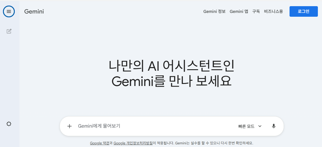 Gemini 사용 이미지