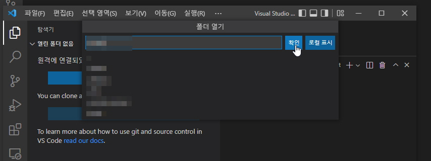 오픈 폴더 선택