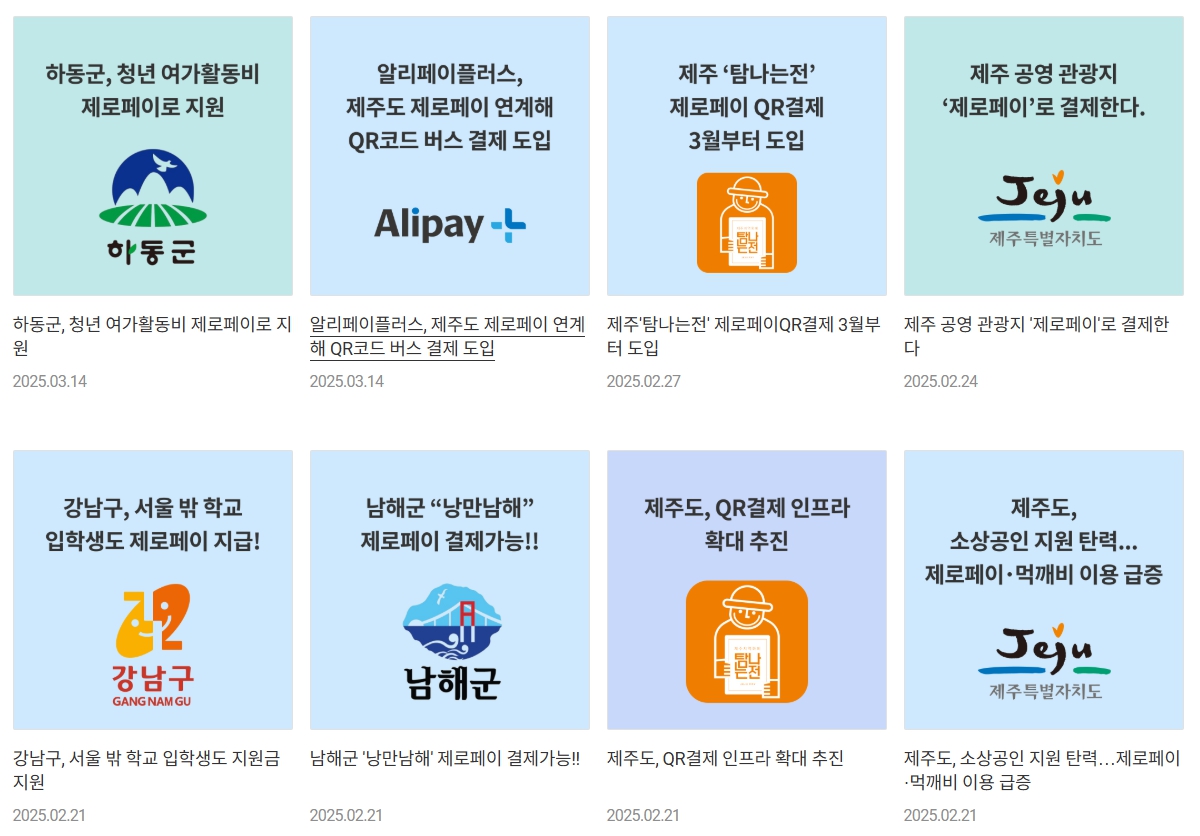 제로페이 가맹점 사용법 구매방법