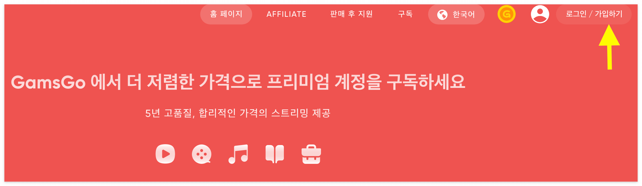 홈페이지 우측 상단에 [가입하기] 클릭!