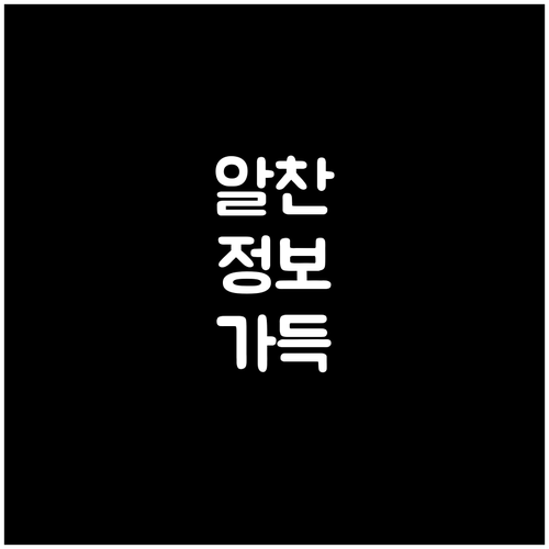 인천 동춘동 대형폐기물 온라인 신고 ..