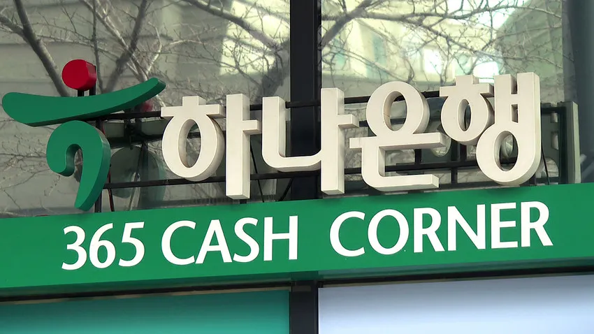 하나은행 정기예금 금리