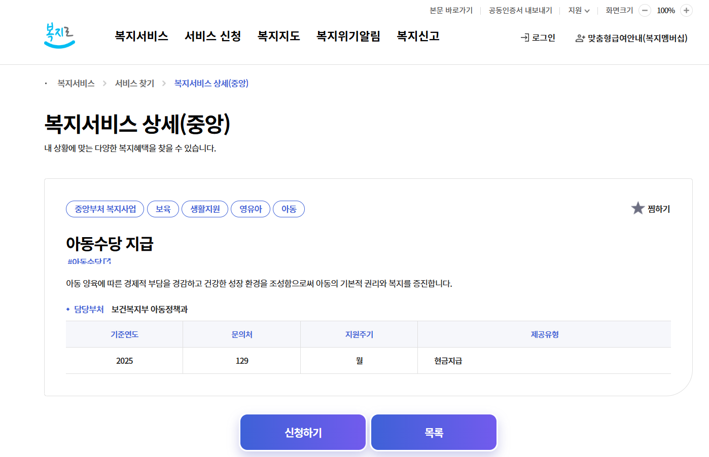 복지로 홈페이지 아동수당 신청 화면