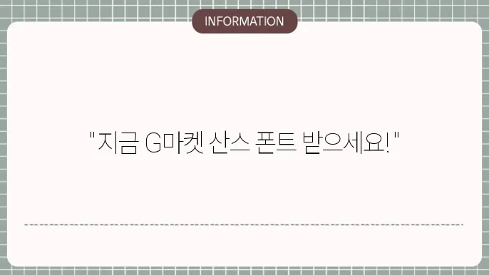 산스 폰트 활용 사례