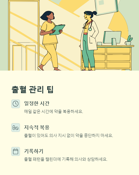 출혈 관리 팁