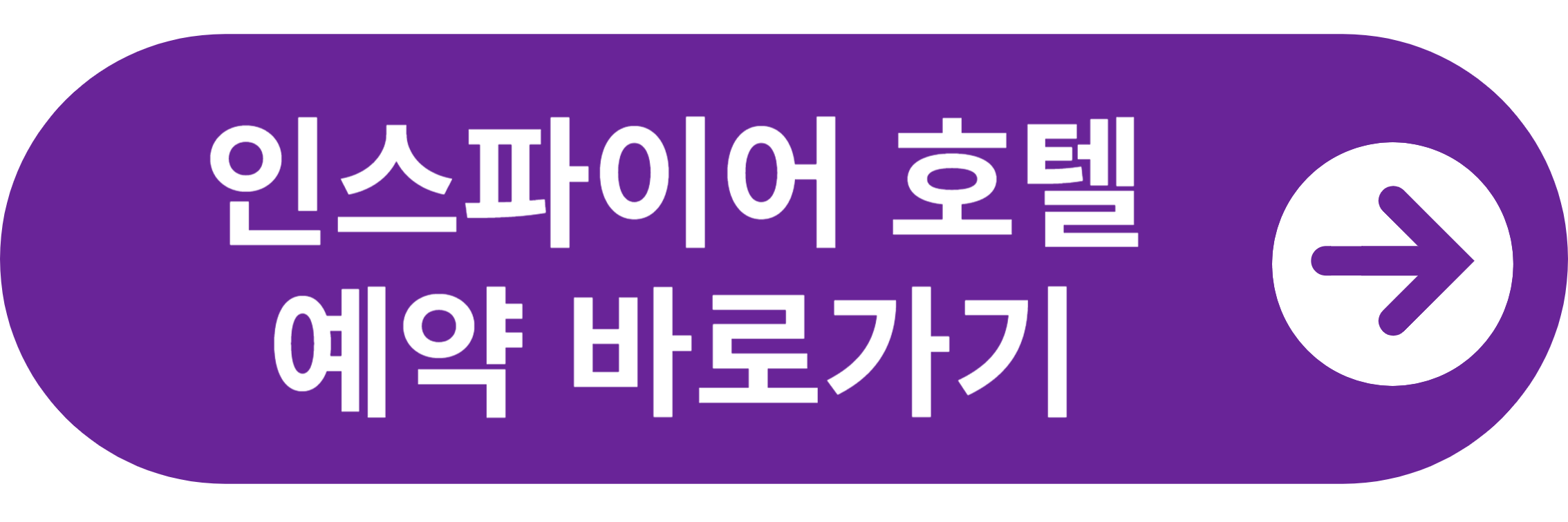 인스파이어 호텔예약 바로가기