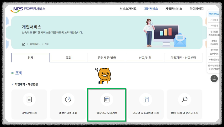 국민연금홈페이지화면