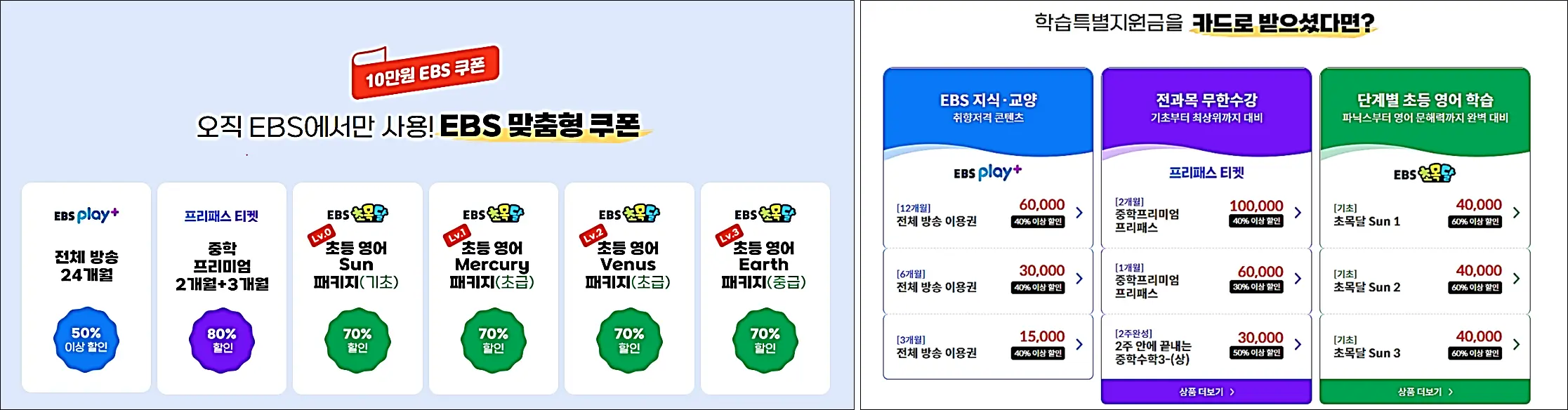 EBS-컨텐츠-구매