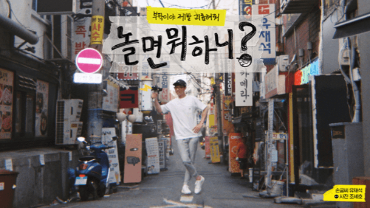 놀면뭐하니_메인포스터