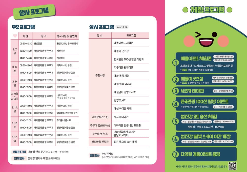 매화 축제 프로그램표