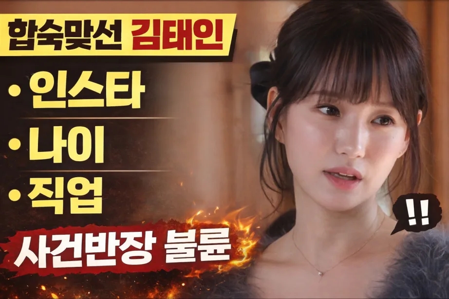 합숙맞선 상간자