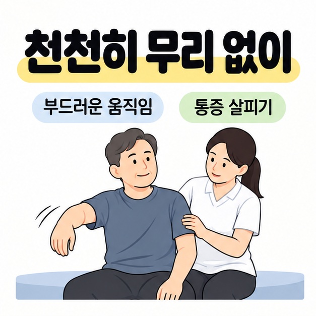 치료사가 옆에서 반응을 살피는 가운데 환자가 어깨를 무리 없이 부드럽게 움직이는 재활 장면