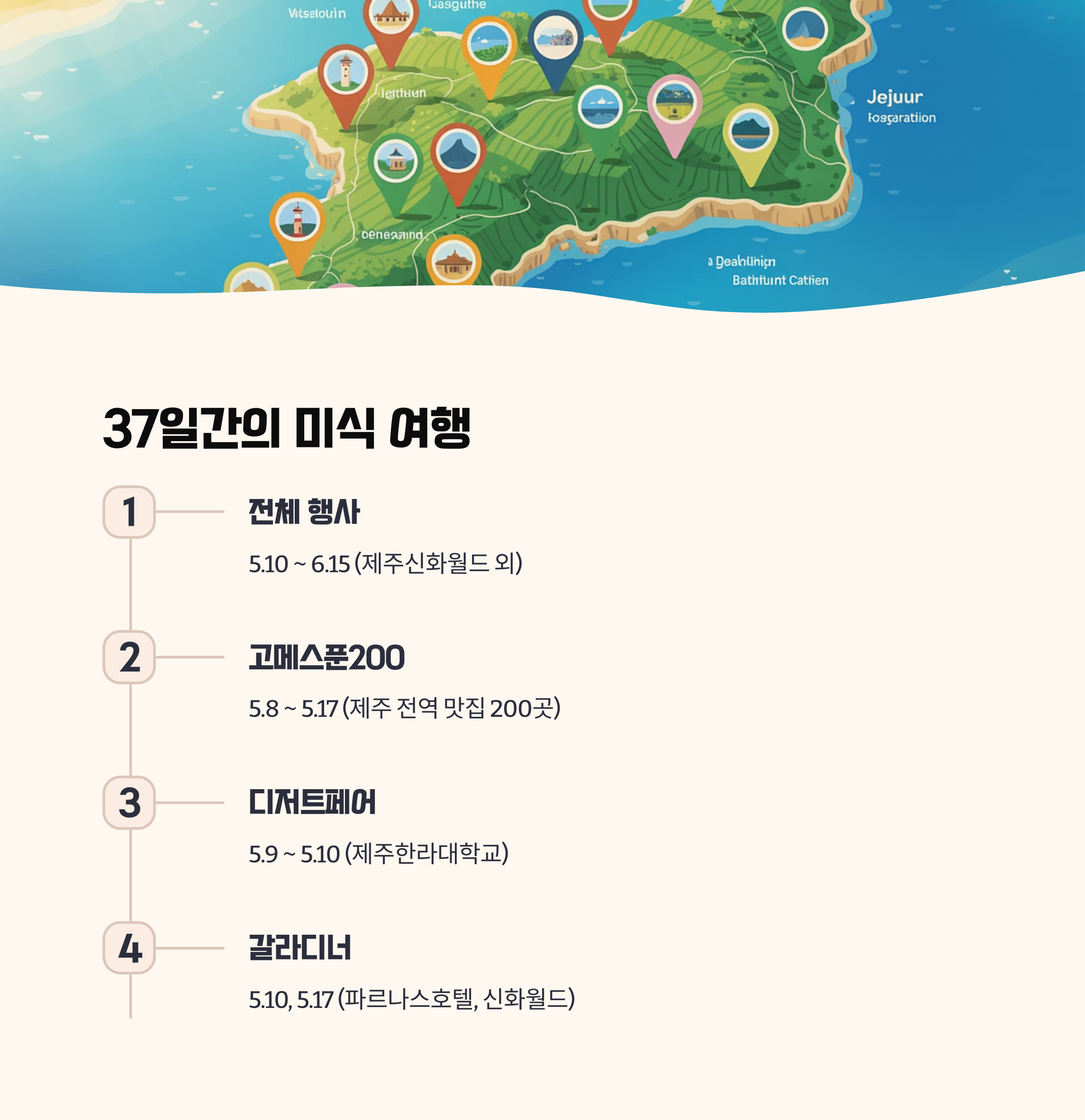 일정 및 장소