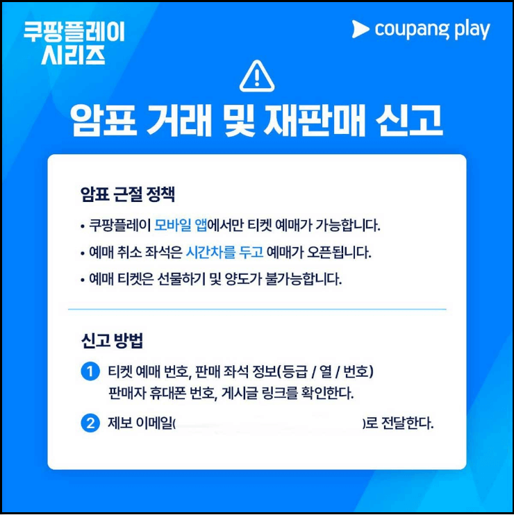 달라진-예매방법-토트넘·뮌헨·팀K리그-티켓팅날짜·예매방법
