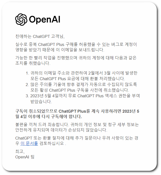 챗GPT 환불 후기