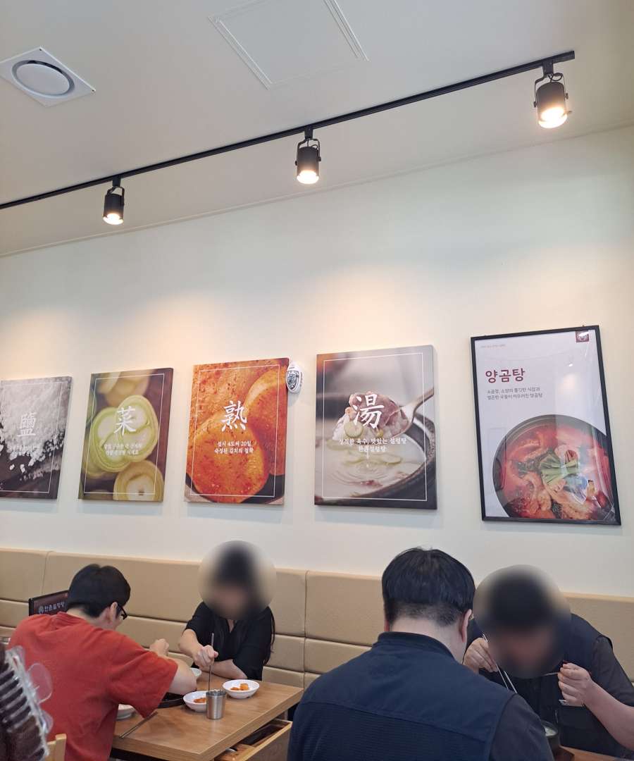 한촌설렁탕 벽면 액자들