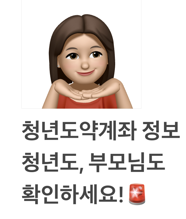 청년도약계좌