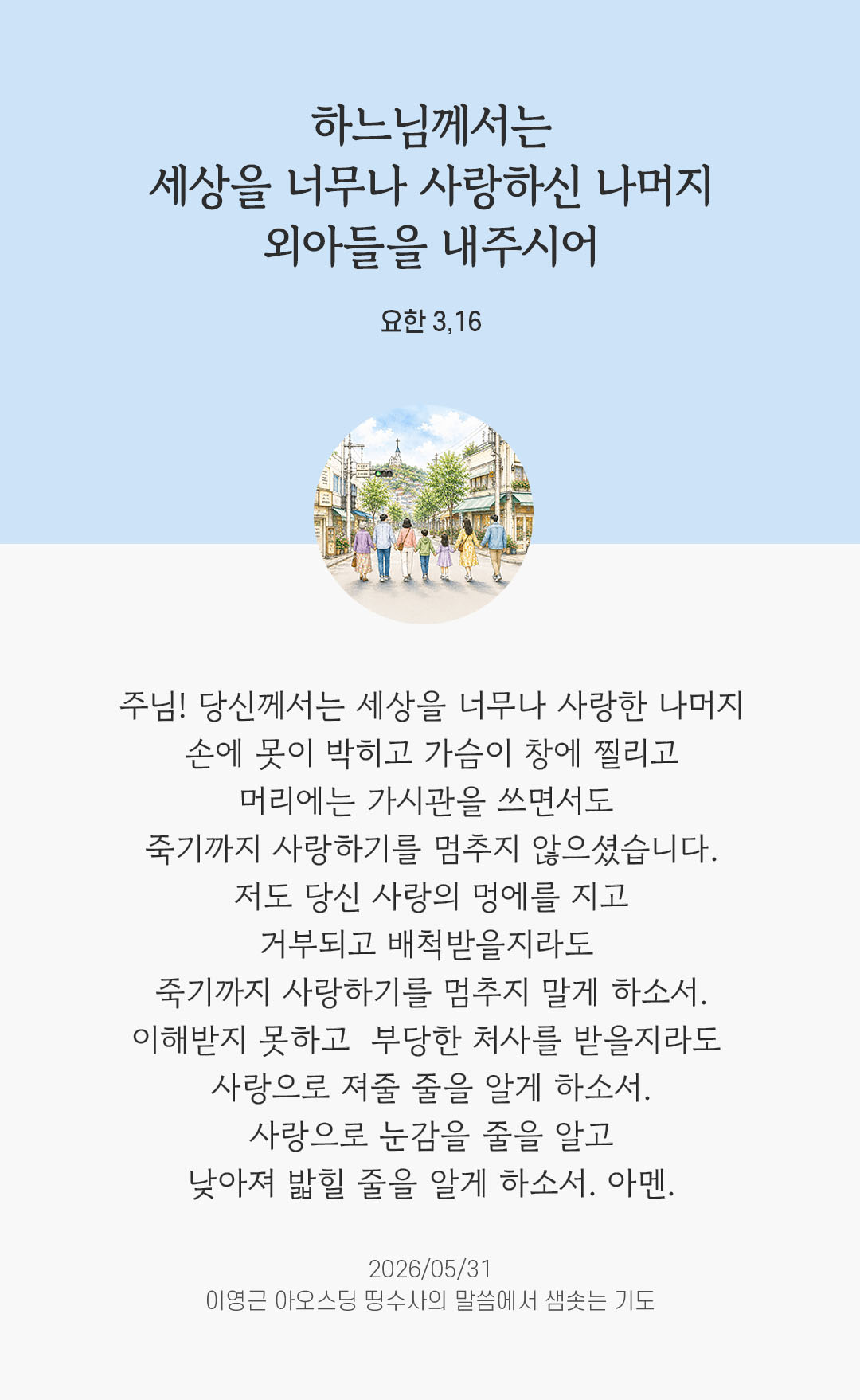 렉시오 디비나 말샘기도 요한복음 3장 16절 기도 이미지