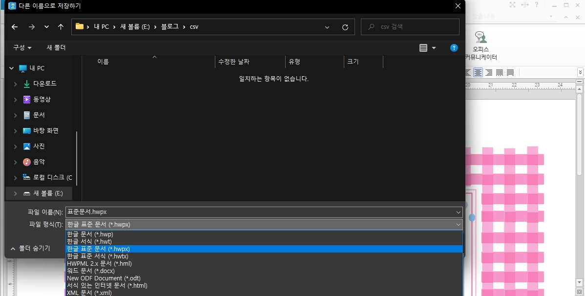 hwpx hwp 파일 변환 2가지 방법