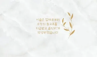 자녀 결혼 축하 인사 하객에게 전하는 감사 멘트 세련된 표현_15