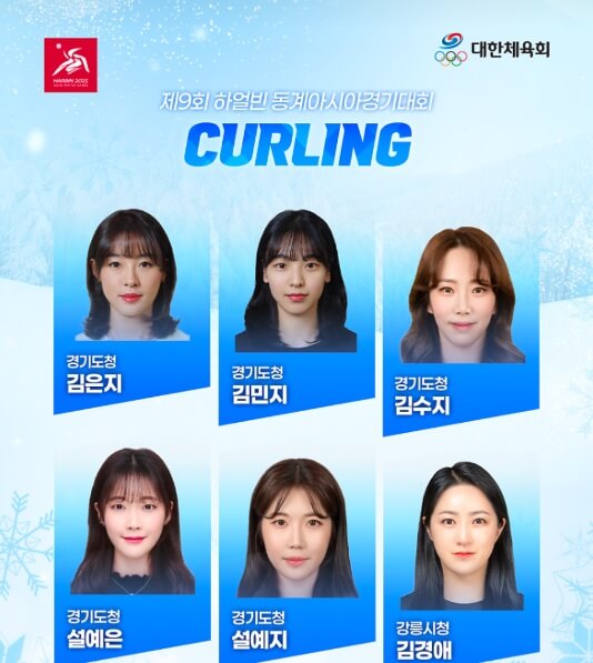 하얼빈 동계아시안게임 경기일정 출전선수