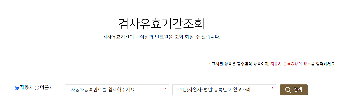 자동차검사 예약,기간조회,비용,과태료,수수료감면