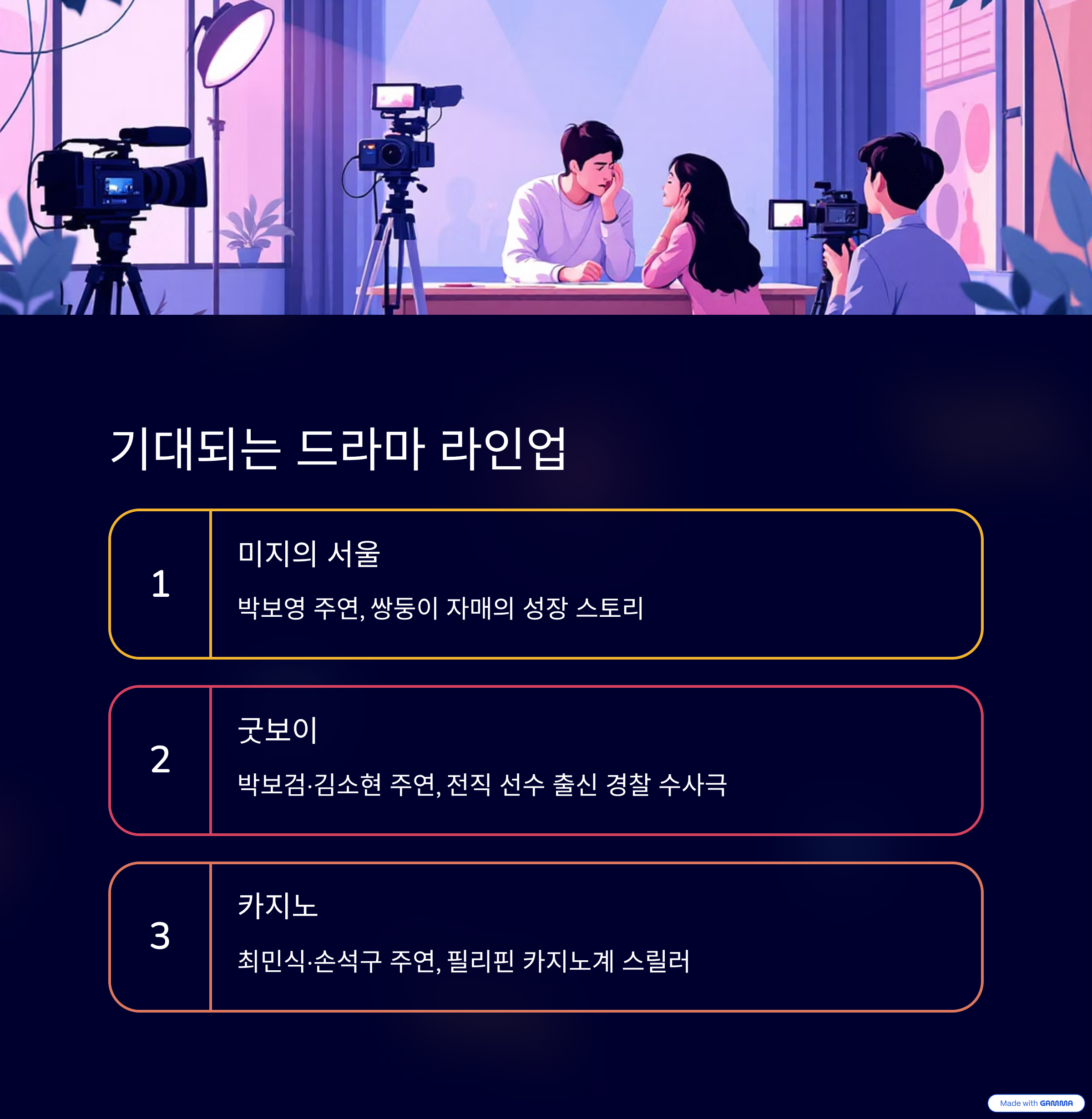 기대되는 한국 드라마 추천