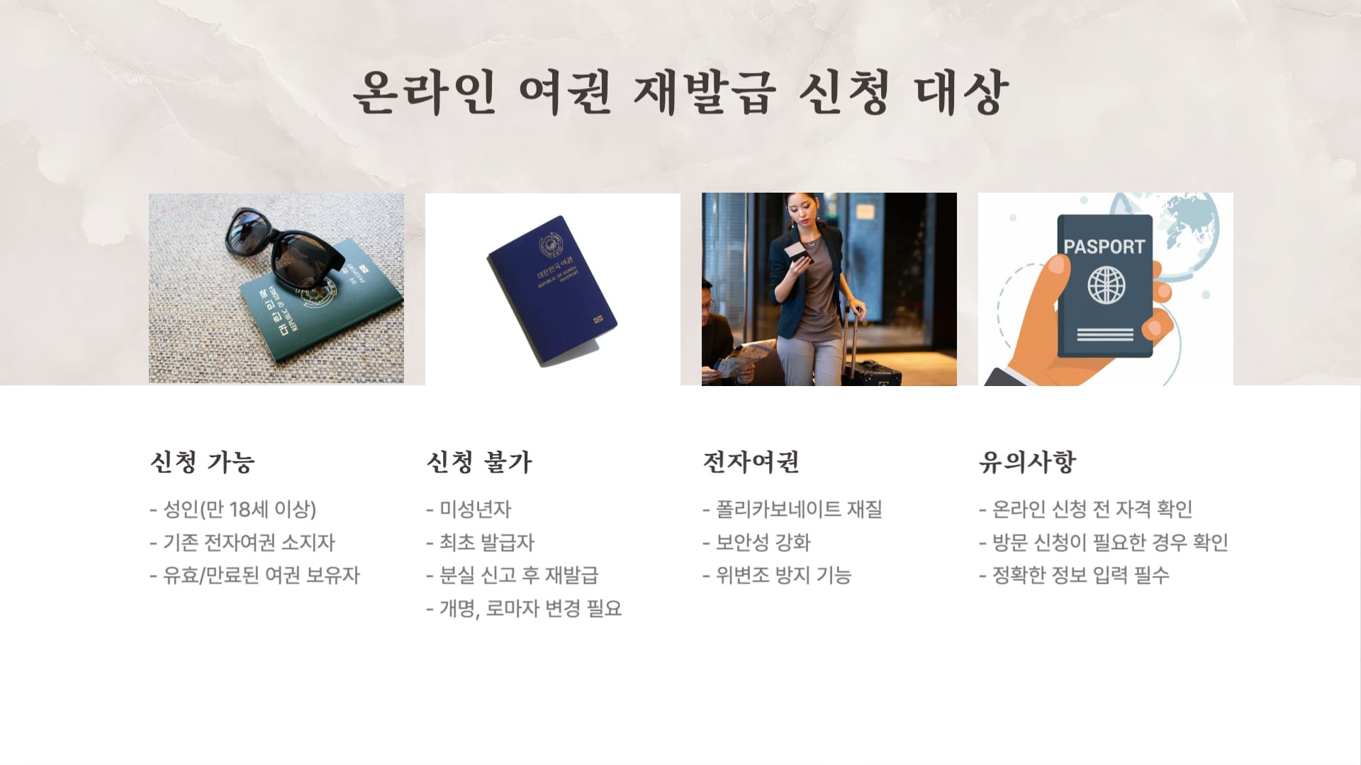 온라인-여권-신청-가능자