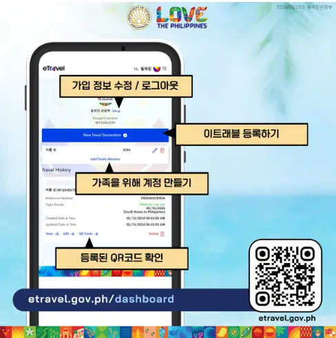 ✈️ 필리핀 eTravel 시스템 소개