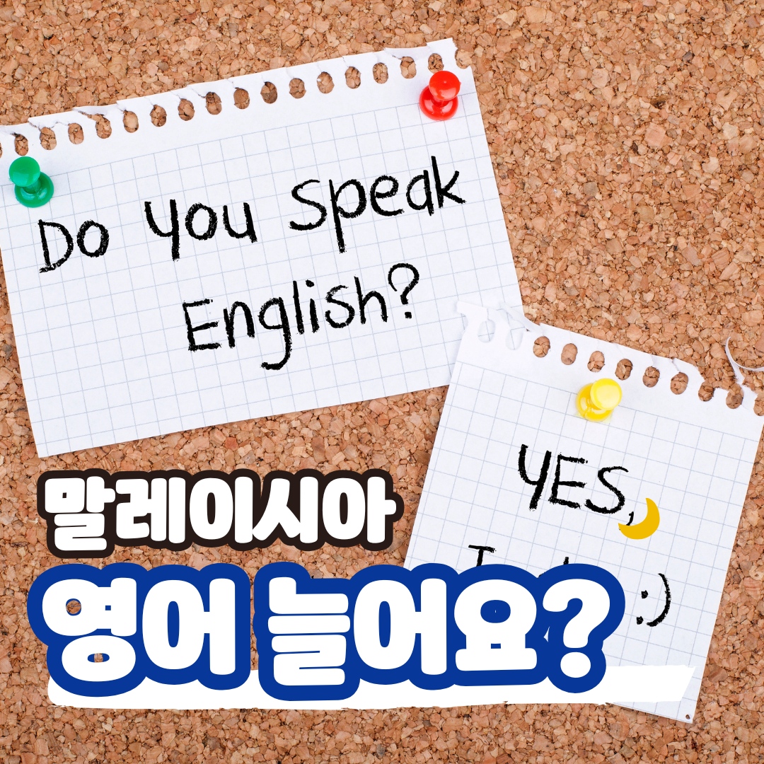 말레이시아 영어