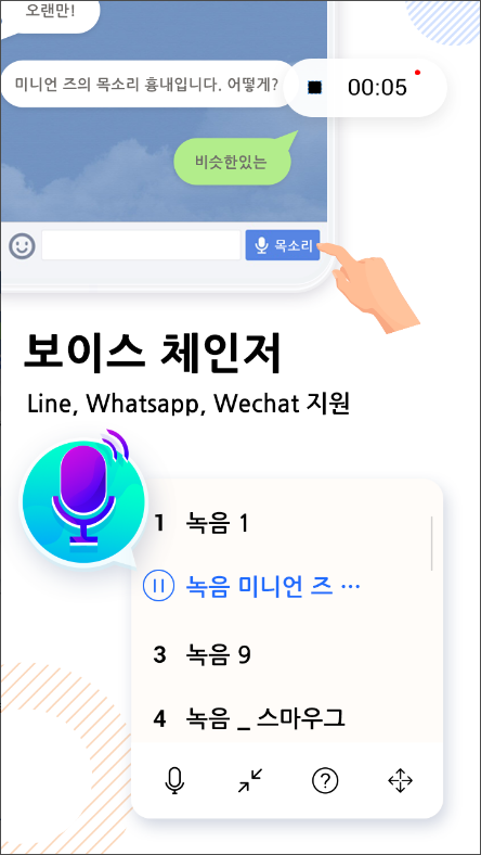목소리변조기, 음성편집기, 음성변조기, 통화녹음, 음성녹음 어플