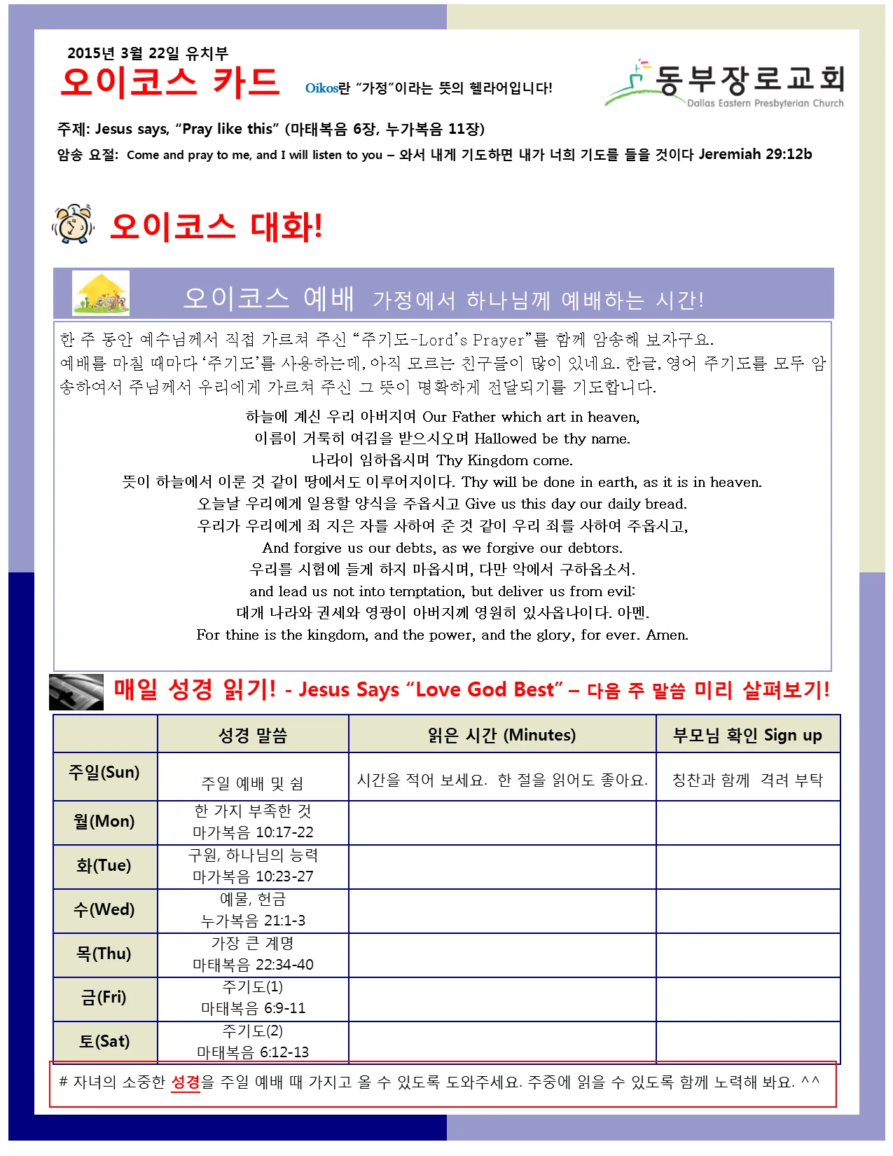 2025년 10월 넷째주일 낮예배 대표기도문 모음 예문집_8