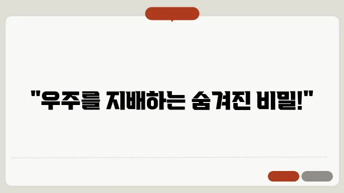 암흑 물질이 우주에서 미치는 영향을 설명하는 이미지