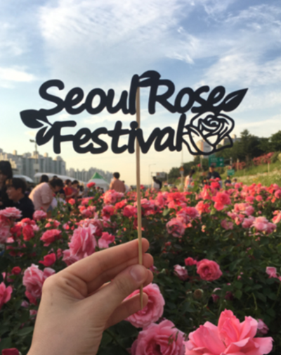 중랑 서울장미축제