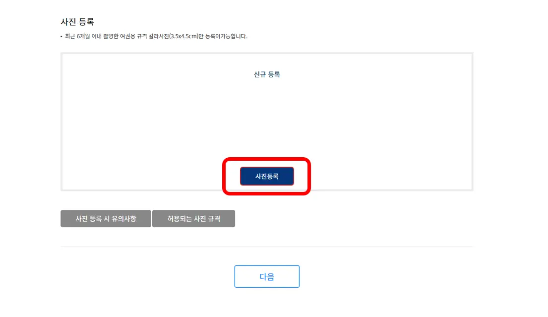 국제운전면허증-사진등록