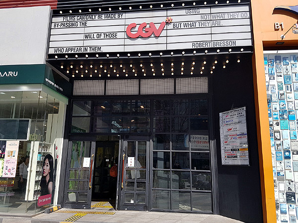 서울 강남 CGV 극장 (스타플렉스점)소개