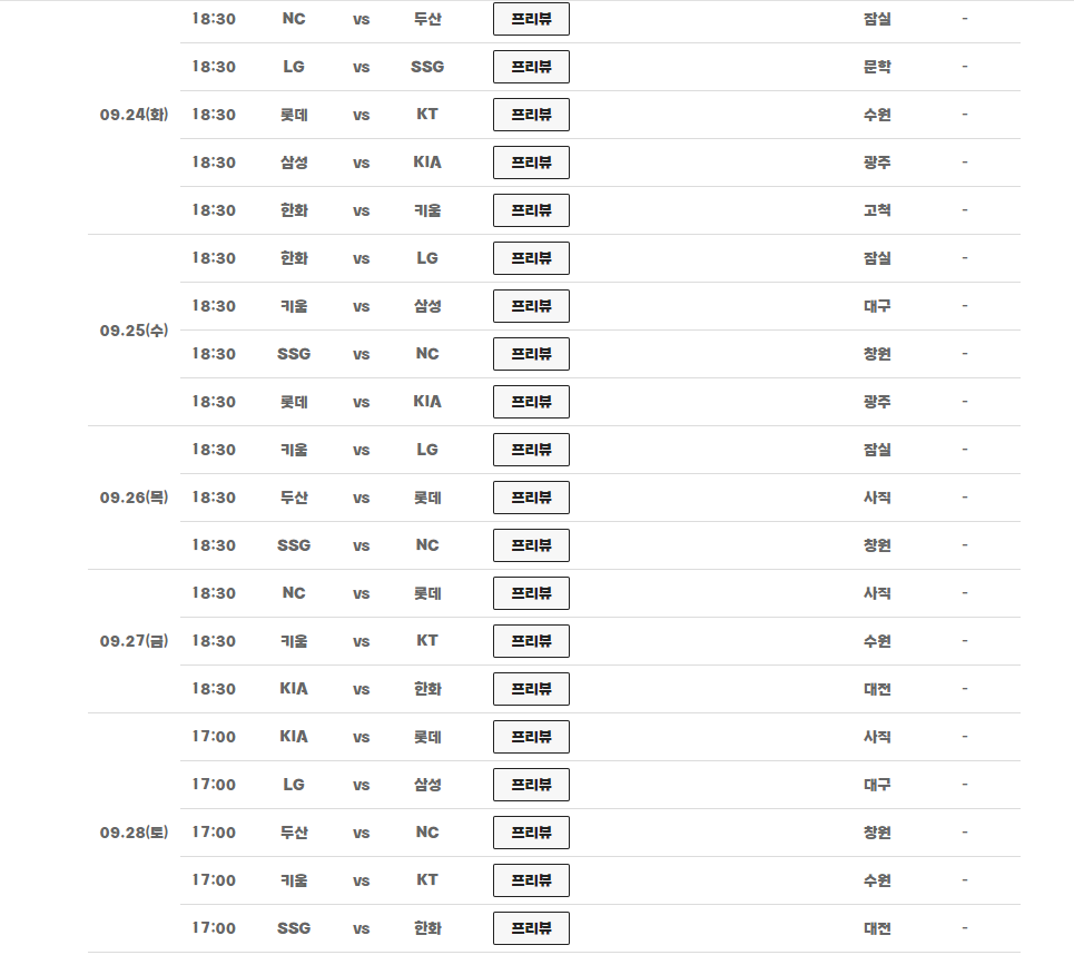 2024-KBO-포스트시즌-가을야구-티켓-예매방법-가격-홈페이지