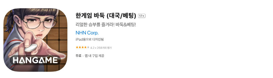 한게임 바둑 설치하기, 게임 방법, 무료 충전 총정리