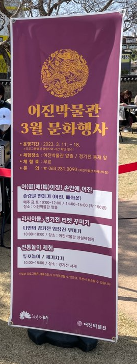 어진박물관