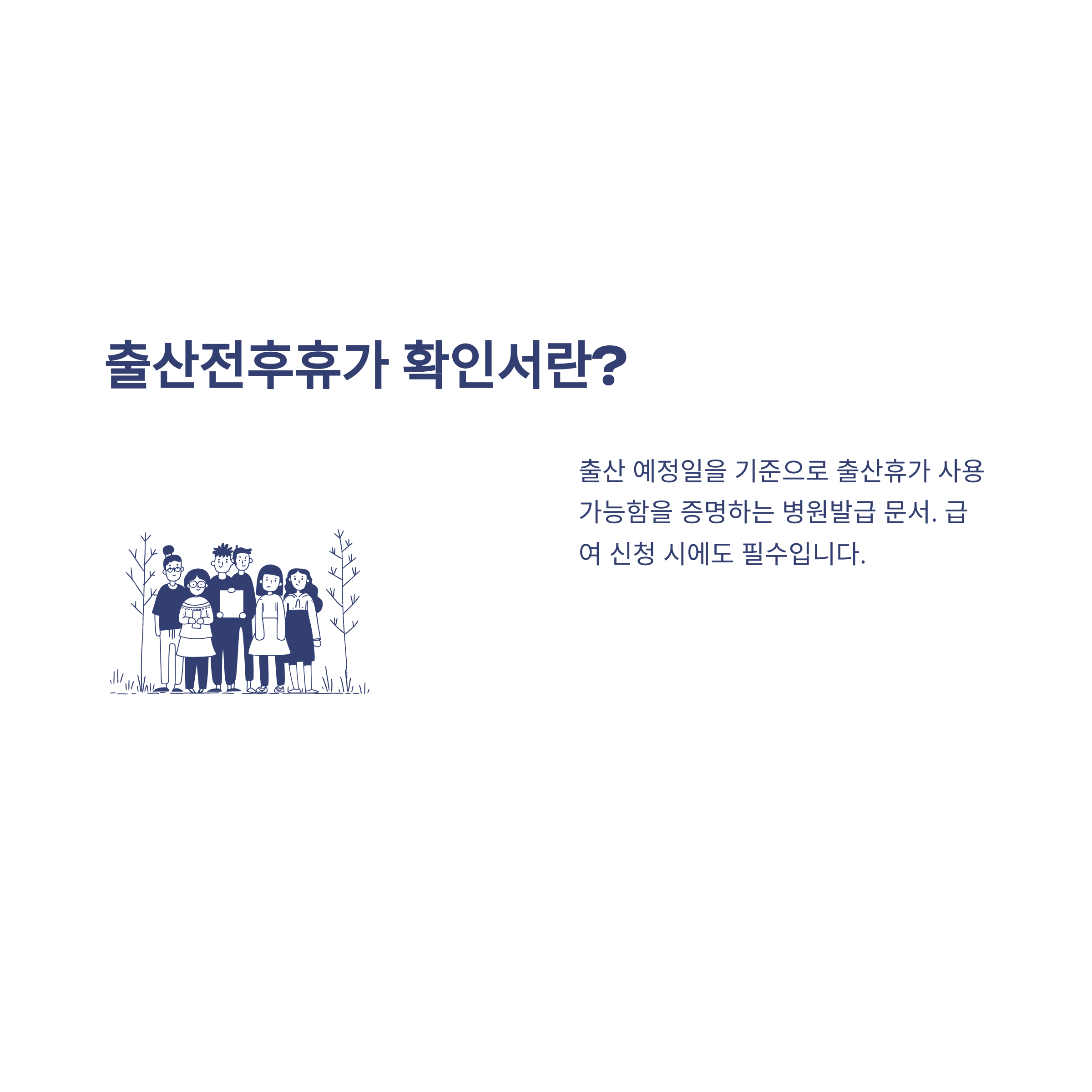 출산전후휴가 확인서 발급부터 신청서 차이, 급여신청까지 완벽정리2