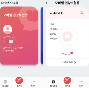 모바일 건강보험증 발급절차