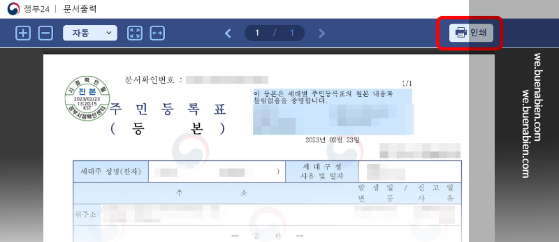 주민등록등본 인터넷발급