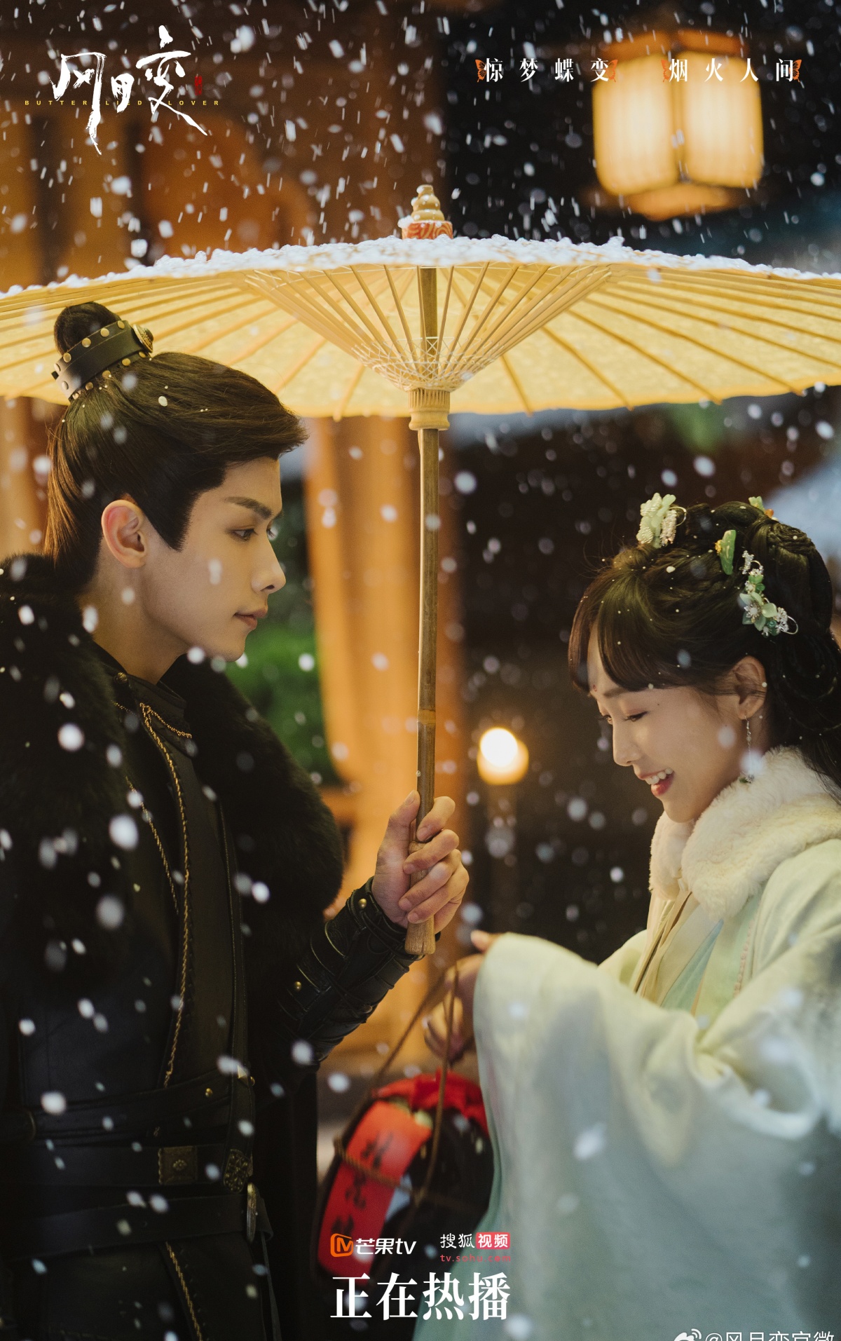 풍월변-조혁흠과여소우-우산쓴 모습