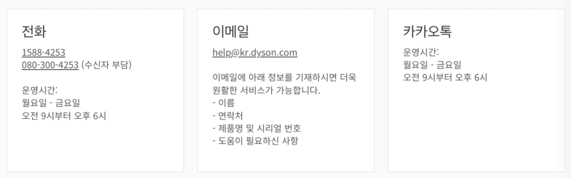 고객센터-정보-운영시간-및-이메일-카카오톡-문의-방법