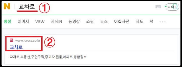 교차로-홈페이지-검색