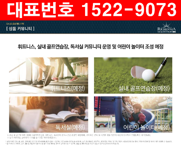 수원-금호-리첸시아-퍼스티지-모델하우스-분양가-커뮤니티