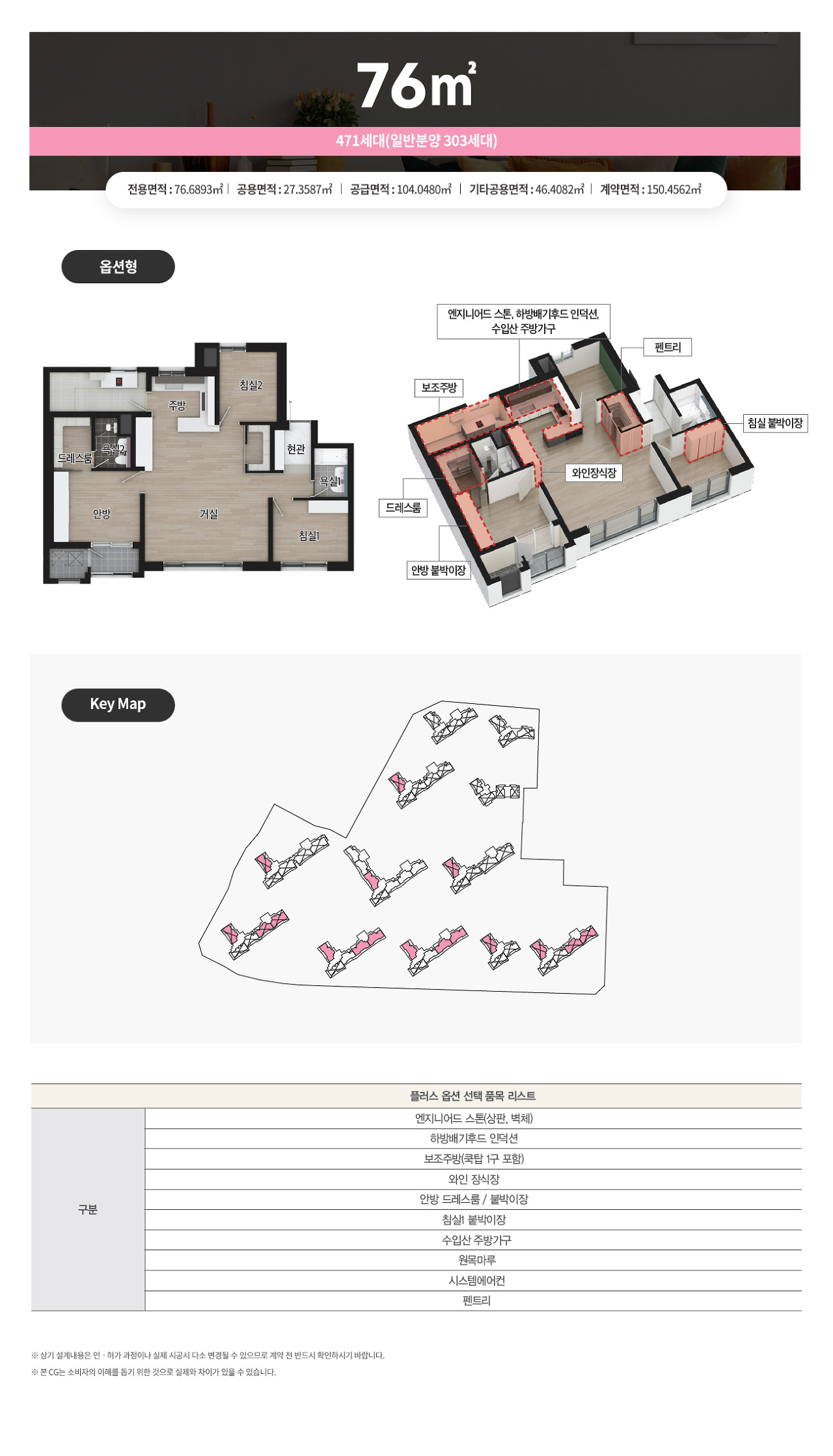 주안 센트럴 파라곤 - 76 평면도