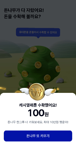 K뱅크 돈나무 키우기